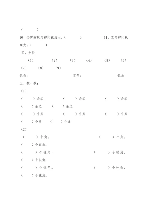 小学二年级上册第三单元数学试卷三套