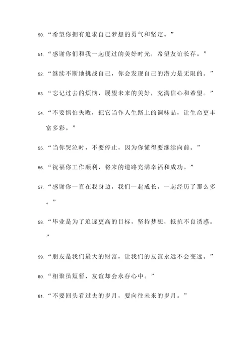 给朋友的毕业赠言名言警句