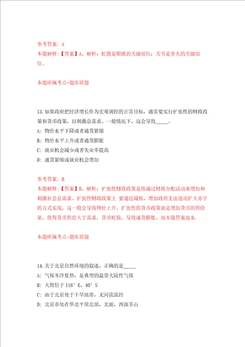 江西省吉安市建筑工程质量检测中心公开招考2名编外工作人员练习训练卷第6卷