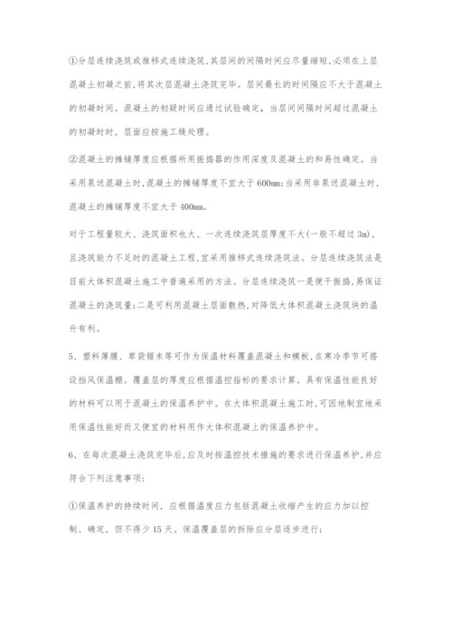 高层房建中大体积混凝土施工探讨.docx