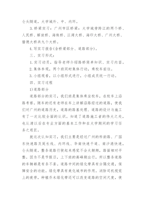 路桥实习总结范文（二十篇）最新.docx