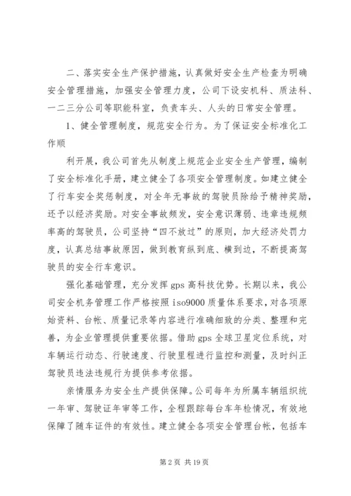企业自评[范文大全].docx