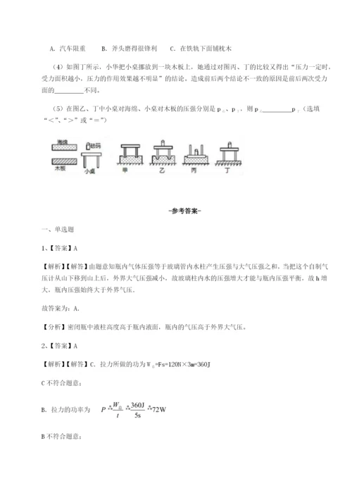 专题对点练习乌鲁木齐第四中学物理八年级下册期末考试必考点解析试卷（详解版）.docx