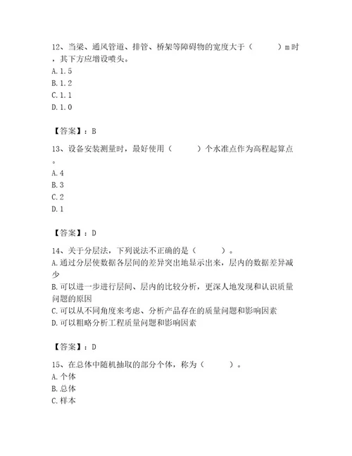 2023年质量员之设备安装质量基础知识题库及完整答案（必刷）