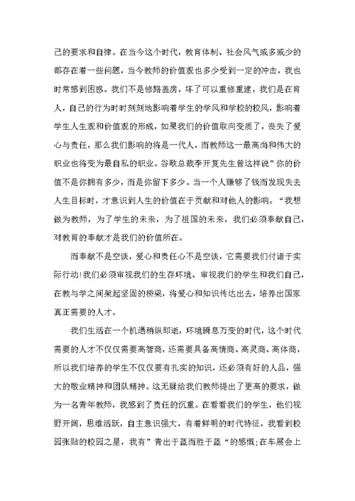 铁路运输员工爱岗敬业演讲稿