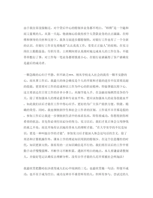 精编银行实习参考心得体会五篇参考范文.docx