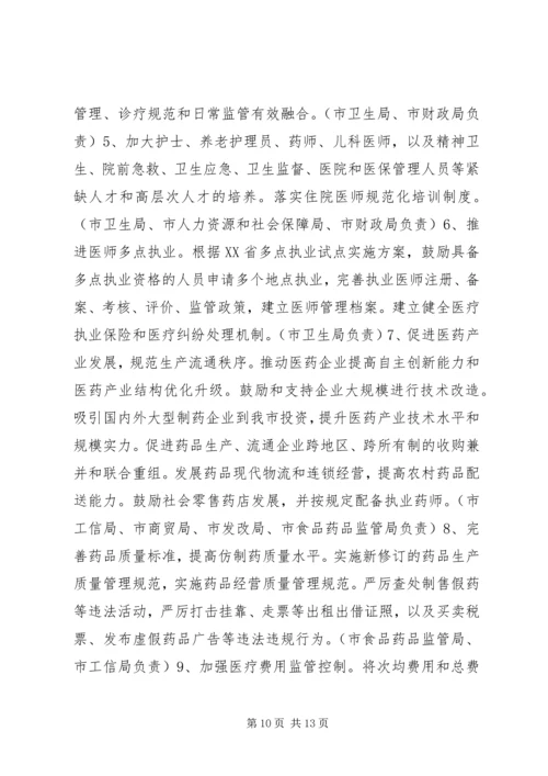 深化医药卫生体制改革XX年主要工作安排.docx