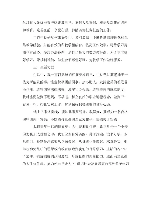 教师入党转正申请书精选5篇