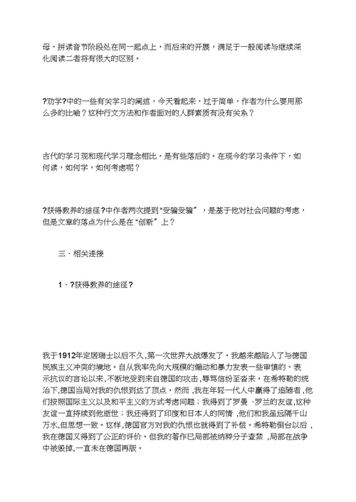 苏教版必修一第二专题《获得教养的途径》教案