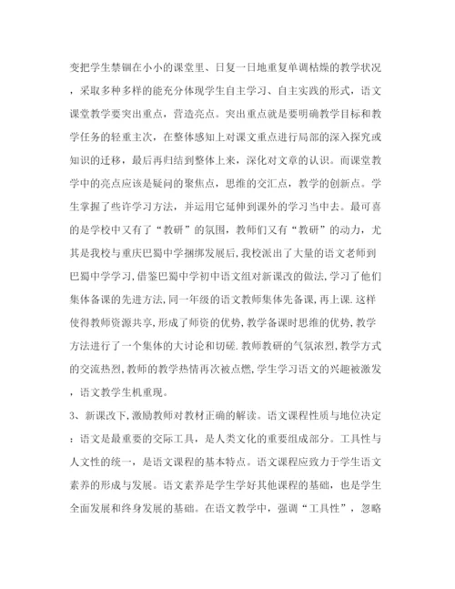 精编高中语文课改心得体会范文.docx