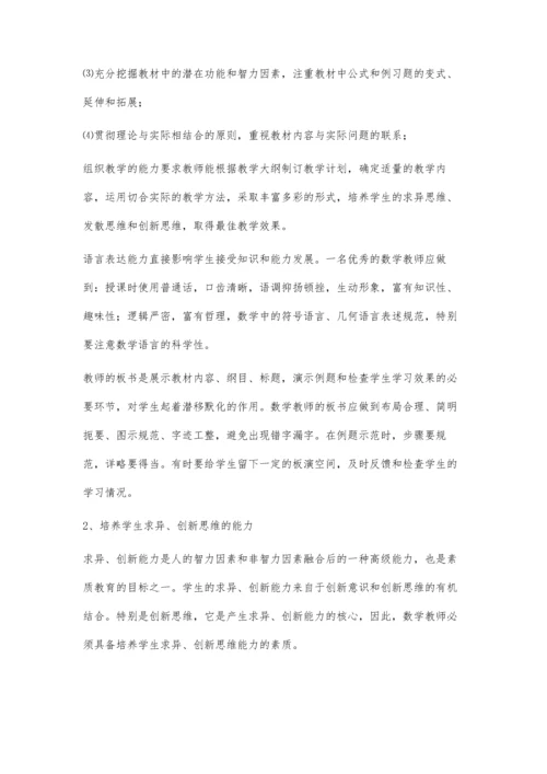 小议如何做创新型数学教师.docx
