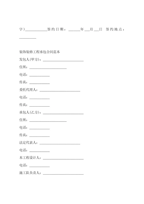 2700字装饰装修工程承包合同