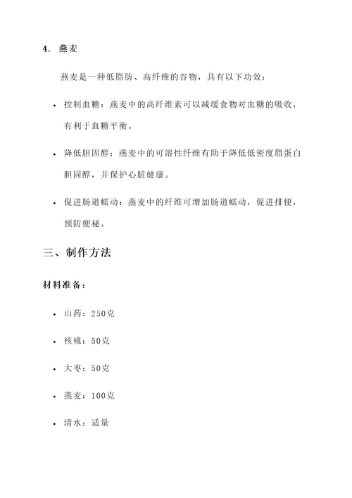 山药核桃大枣燕麦粥的功效