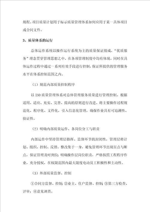 绿化养护质量保证措施方案