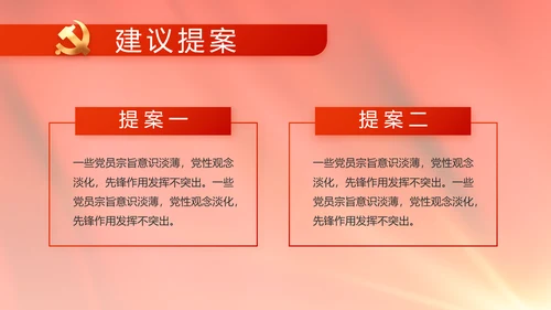 红色政府党建党支部年终工作总结PPT