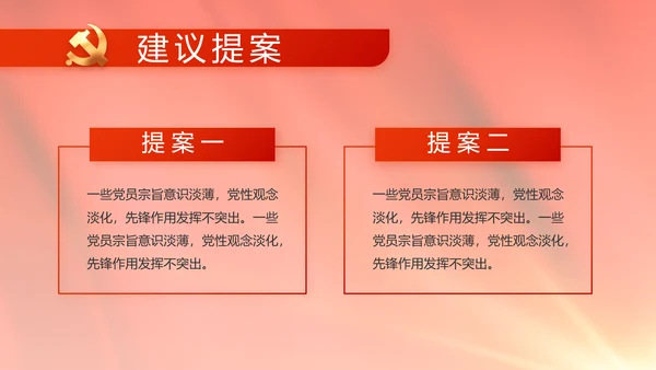红色政府党建党支部年终工作总结PPT