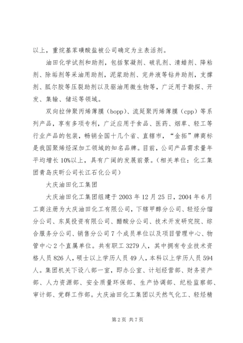 大庆油田售电调研报告 (4).docx