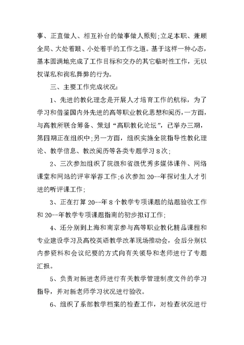 教务处职工工作总结报告5篇