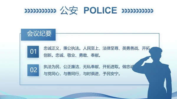 蓝色公安警察演讲年终工作总结PPT