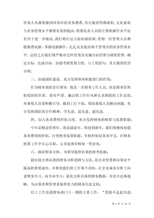 财务部年终总结汇总八篇.docx