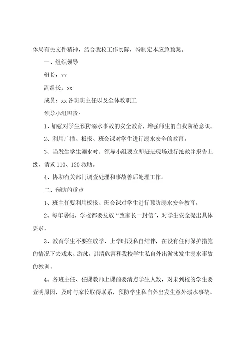 防溺水游泳策划活动方案