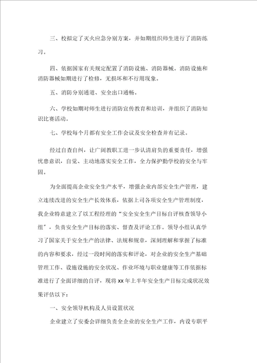 学校消防安全评估报告精选