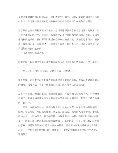 精编听《法理学》心得体会范文.docx