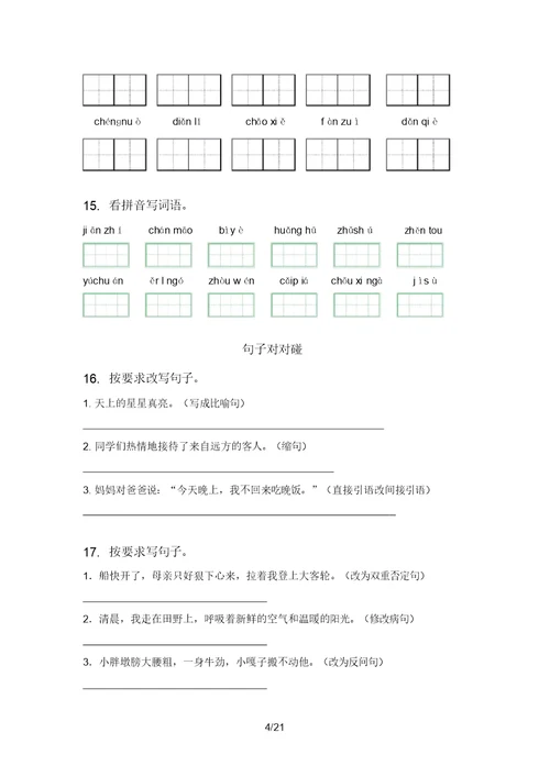 五年级语文上学期期末知识点复习专项强化练习2021含答案