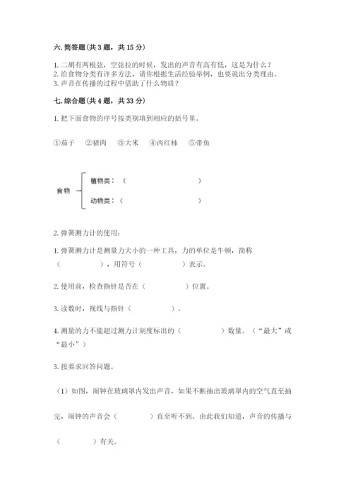 教科版四年级上册科学期末测试卷附答案（培优b卷）.docx