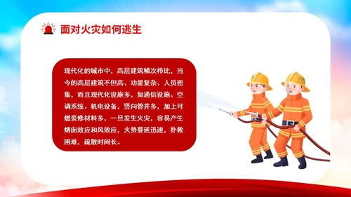 卡通插画炫彩高层建筑火灾逃生知识培训教育课件宣传模板