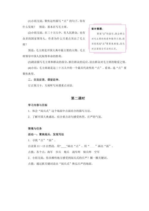 7 开国大典  教学设计