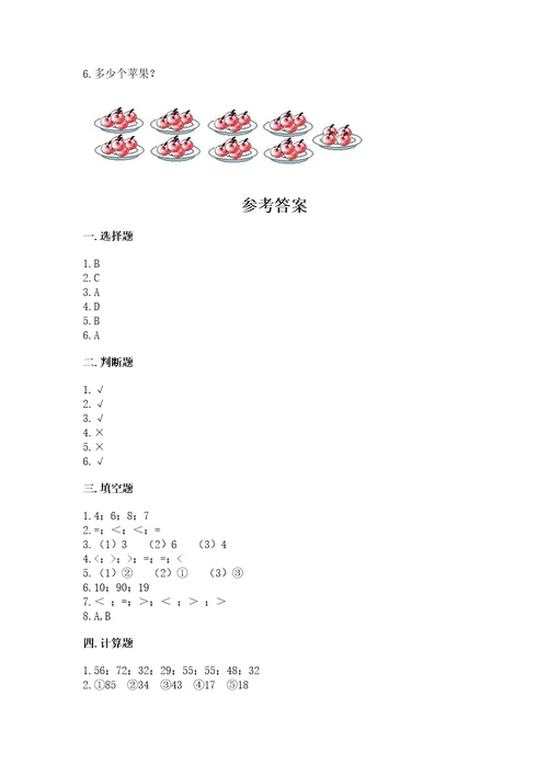 小学数学试卷二年级上册数学期末测试卷（必刷）wod版