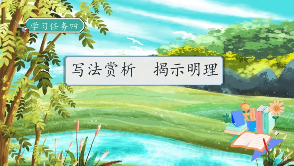 【核心素养】部编版语文三年级下册-8. 池子与河流（课件）