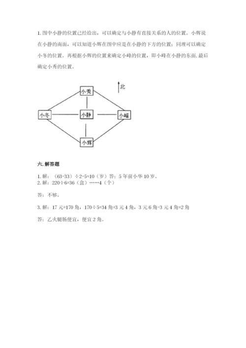 三年级下册数学期中测试卷（能力提升）.docx