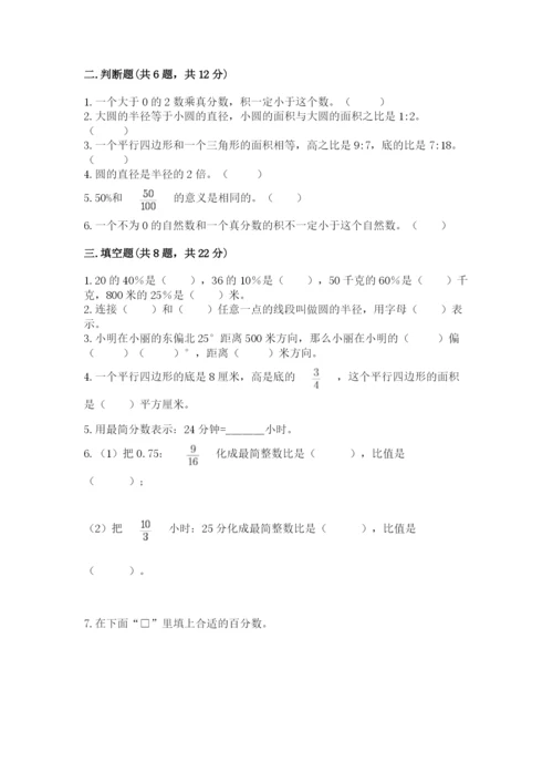 小学数学六年级上册期末测试卷附参考答案【黄金题型】.docx