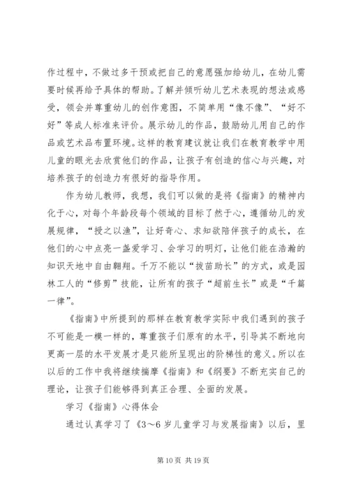 学习指南心得体会[合集] (4).docx