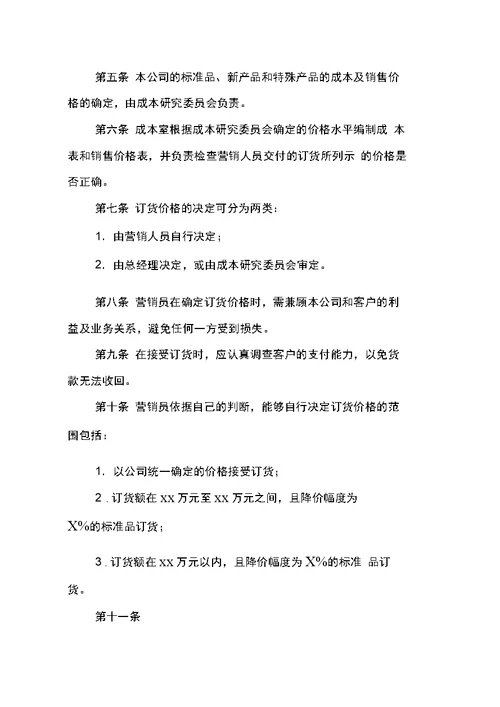 公司定价管理制度