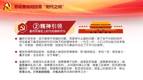 致敬劳动者弘扬劳动精神五一劳动节PPT模板