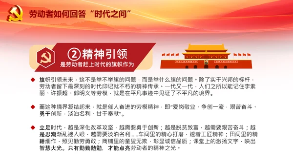 致敬劳动者弘扬劳动精神五一劳动节PPT模板