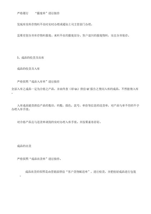 仓库管理学习的制度及的流程纲要纲要
