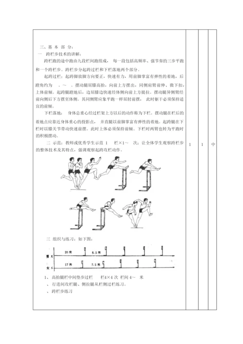[精选]人教版九年级体育教案-全集013723.docx