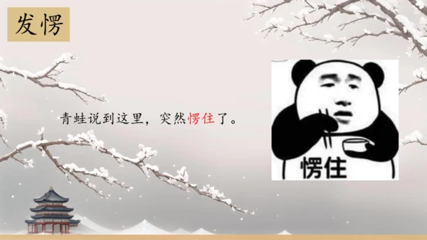 21 青蛙卖泥塘  课件