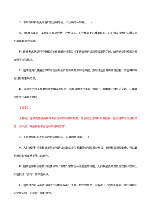 2021高考语文二轮复习实用类文本阅读之科普文章考点专项练习含解析