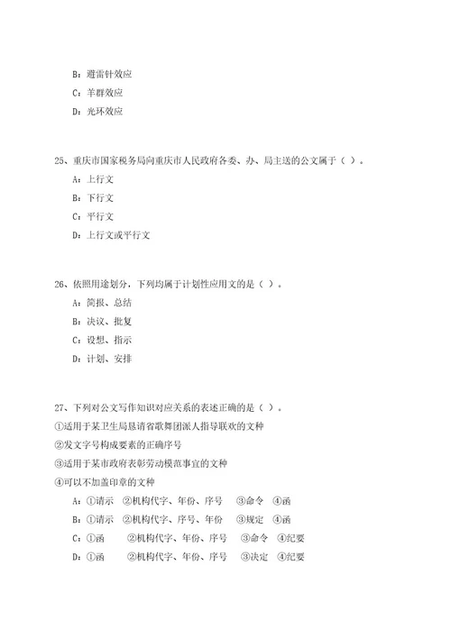 浙江嘉兴长水街道招考聘用城市管理工作专员笔试历年难易错点考题荟萃附带答案详解