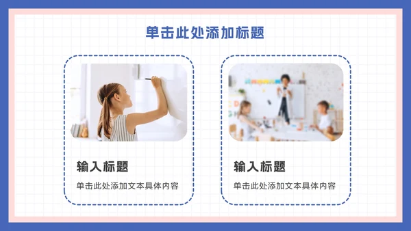 可爱卡通家长会活动ppt模板