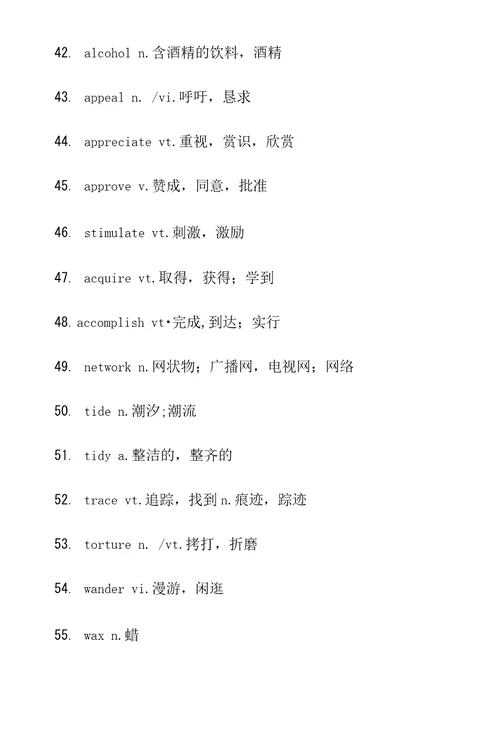 2015年大学英语四六级高频词汇