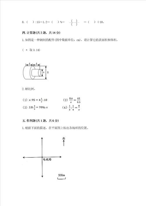 小学毕业复习数学试卷附答案实用