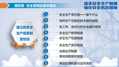 落实安全生产制度强化安全防范措施PPT