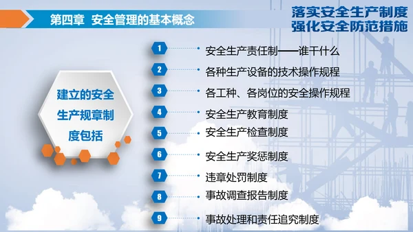 落实安全生产制度强化安全防范措施PPT