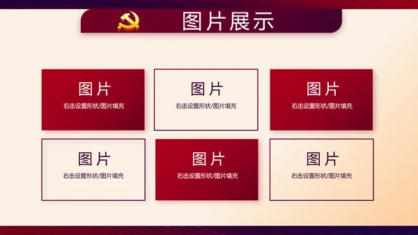 红色大气党建党员述职报告动态PPT